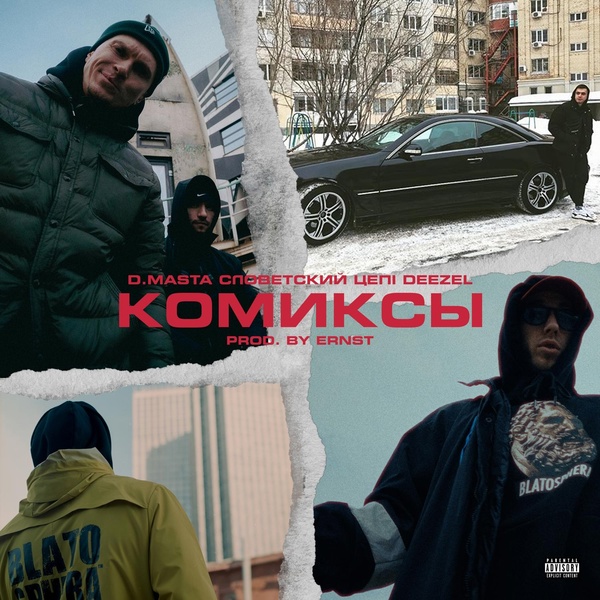 D.masta — Комиксы